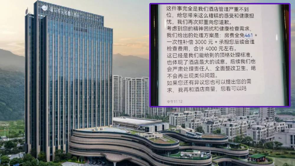 浙江五星酒店房驚見用過避孕套  經理承諾賠¥4000後店方反悔
