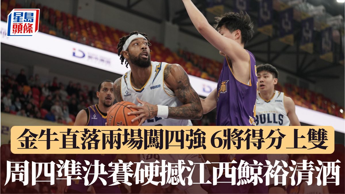 NBL｜金牛直落兩場闖四強 6將得分上雙 準決賽硬撼江西鯨裕清酒