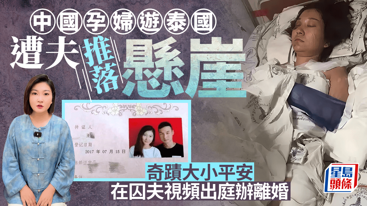 《消失的她》原型︱泰國服刑男方視像出庭 提離婚女方曾被奶奶埋怨「太有錢」 《消失的她》原型︱泰國服刑男方視像出庭 提離婚女方曾被奶奶埋怨「太有錢」