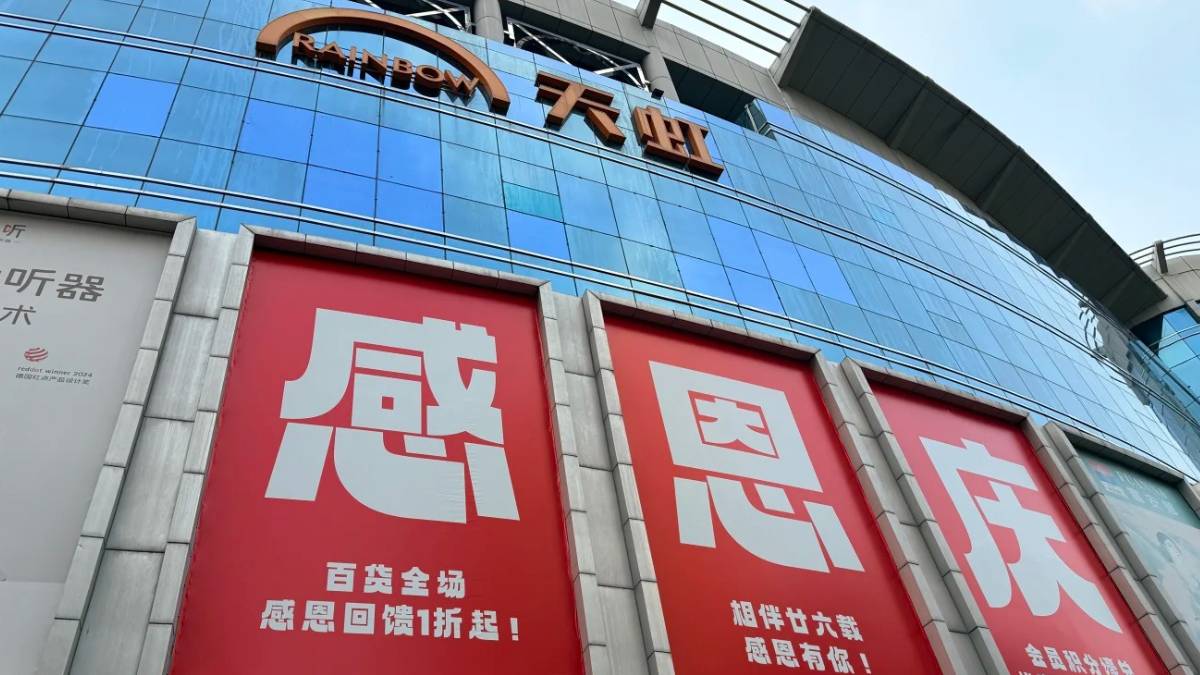 東門地標︱天虹商場周日晚「熄燈」  深圳網民：感恩相伴26年