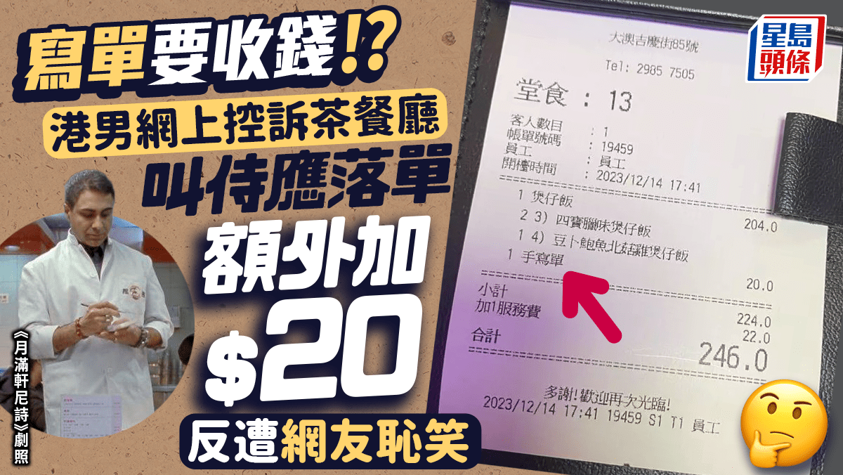 Controversy in Hong Kong: Man Accuses Tea Restaurant of Charging  for Handwritten Orders