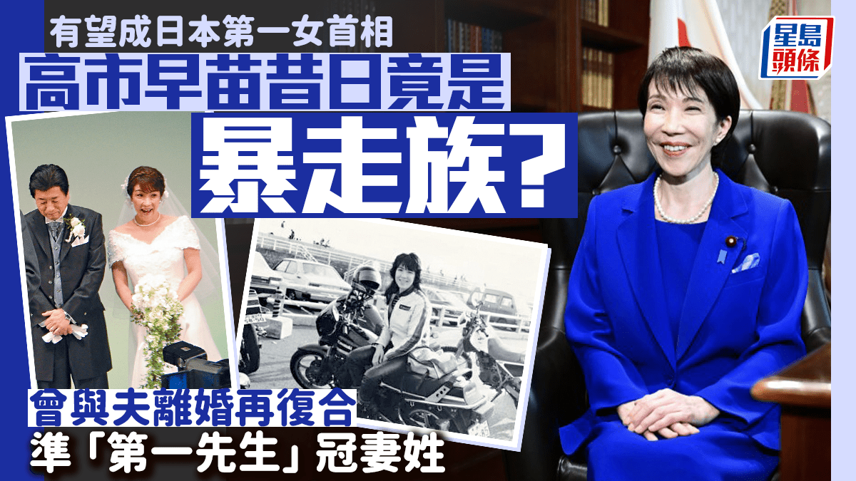 高 市 早苗 離婚
