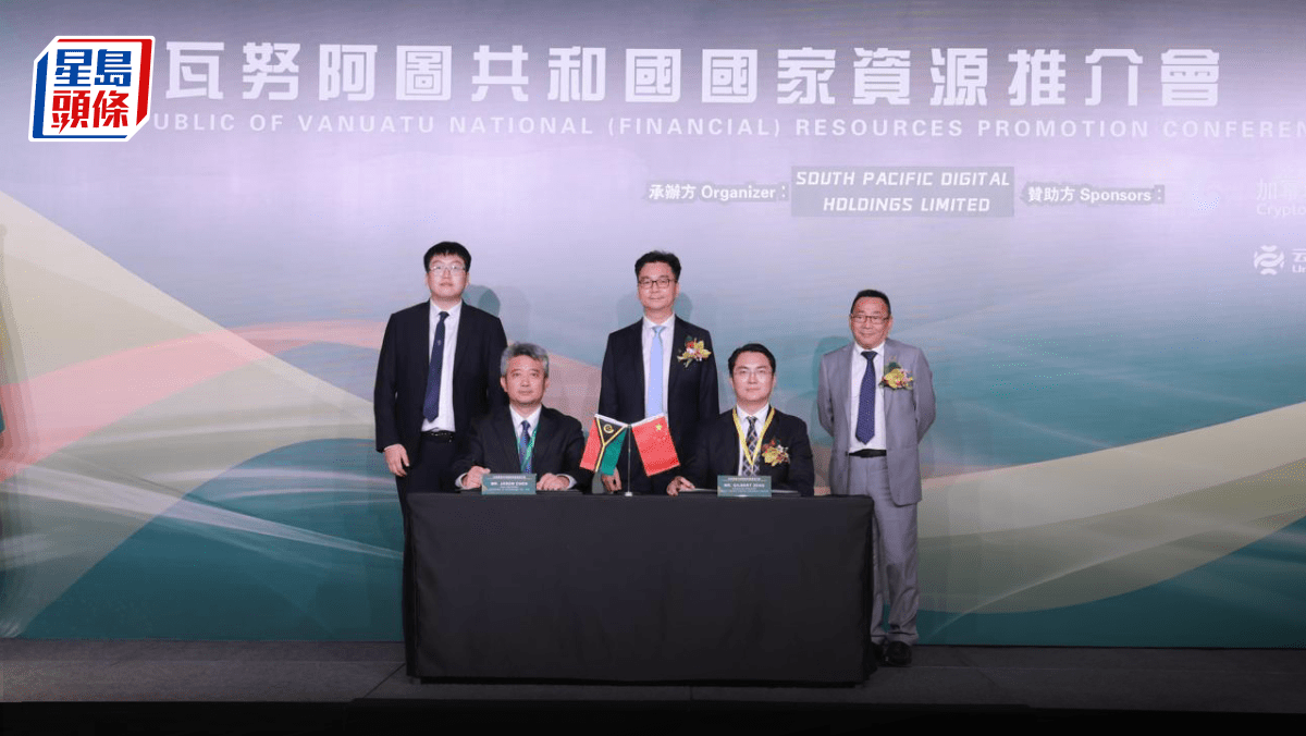 瓦努阿图来港办推介会有科企锐意发展Web3 8月稳定币例生效后研申牌照