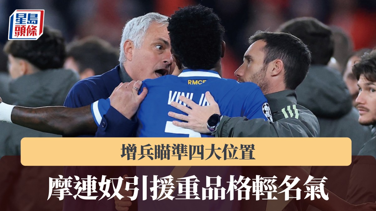 西甲｜摩連奴皇馬引援瞄準四大位置 重品格輕名氣