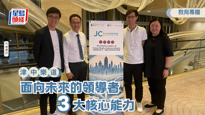 簡偉鴻 - 面向未來的領導者 3大核心能力丨津中樂道