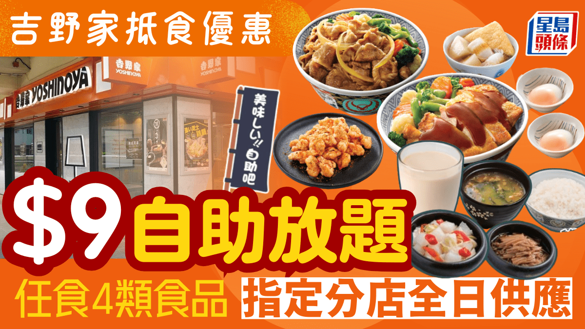 吉野家