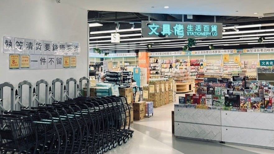 「文具佬」馬鞍山旗艦店執笠 3年租金蝕8位數 發長文指計錯數:血本無歸心力交瘁 |結業潮 「文具佬」馬鞍山旗艦店執笠 3年租金蝕8位數 發長文指計錯數:血本無歸心力交瘁 |結業潮