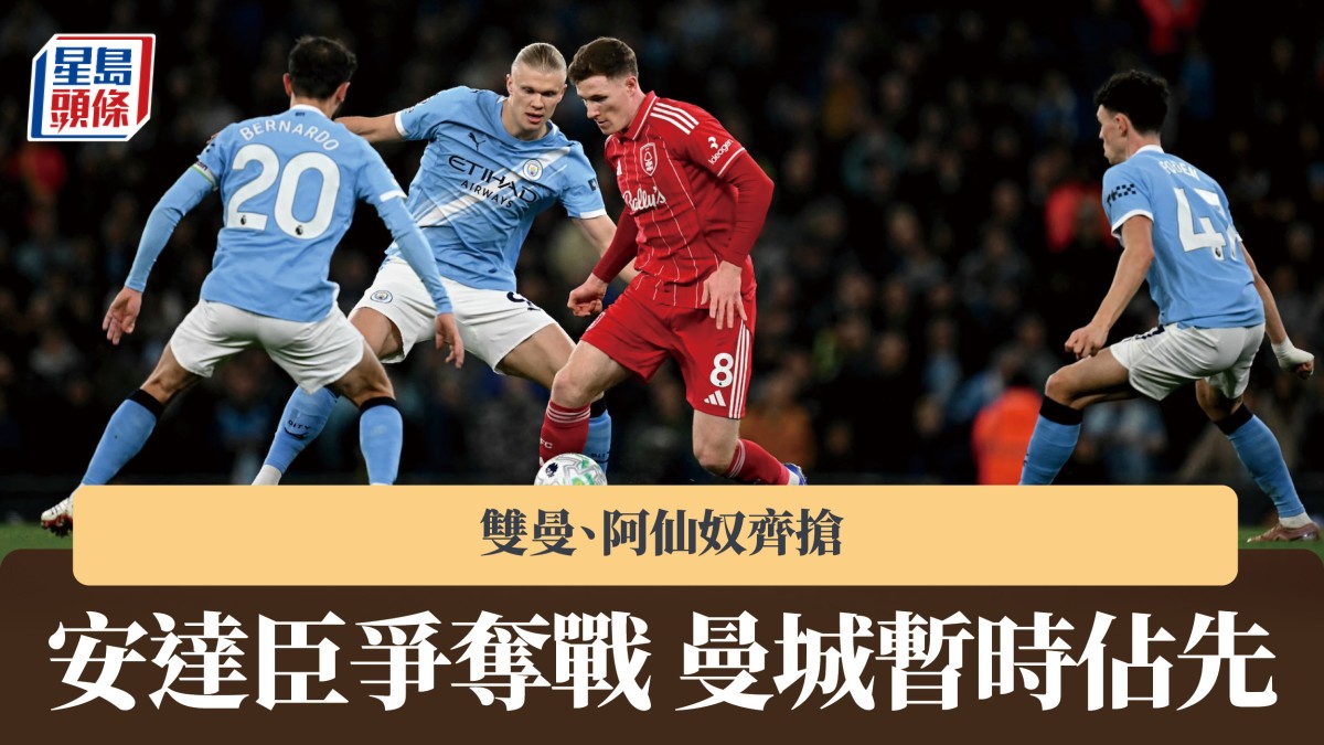 英超｜雙曼、阿仙奴齊搶艾利洛安達臣 曼城暫時佔先