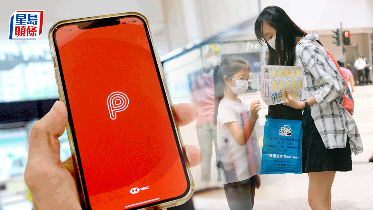 滙豐助慈善機構電子籌款 市民買旗有得揀FPS、PayMe