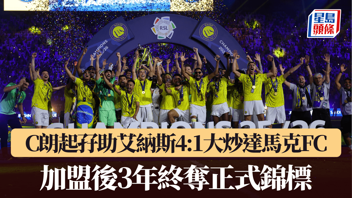 沙特職｜C朗起孖助艾納斯4:1大炒達馬克FC 加盟後3年終奪正式錦標
