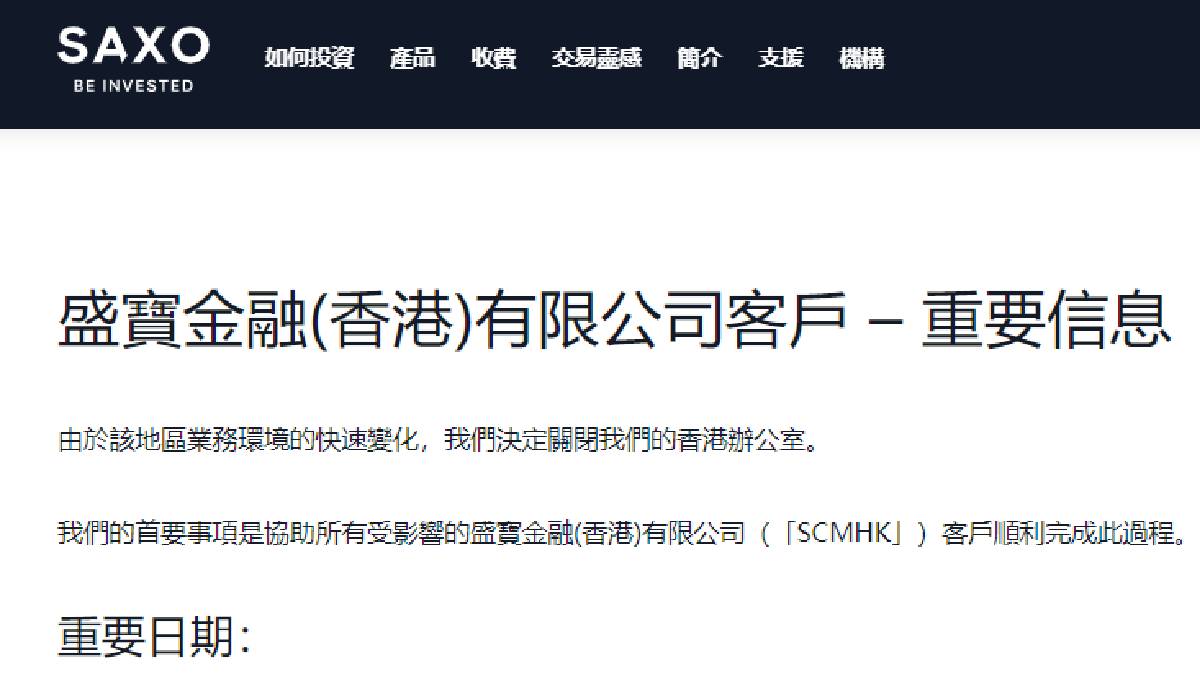 盛寶銀行關閉香港辦公室形容決定「困難但必要」