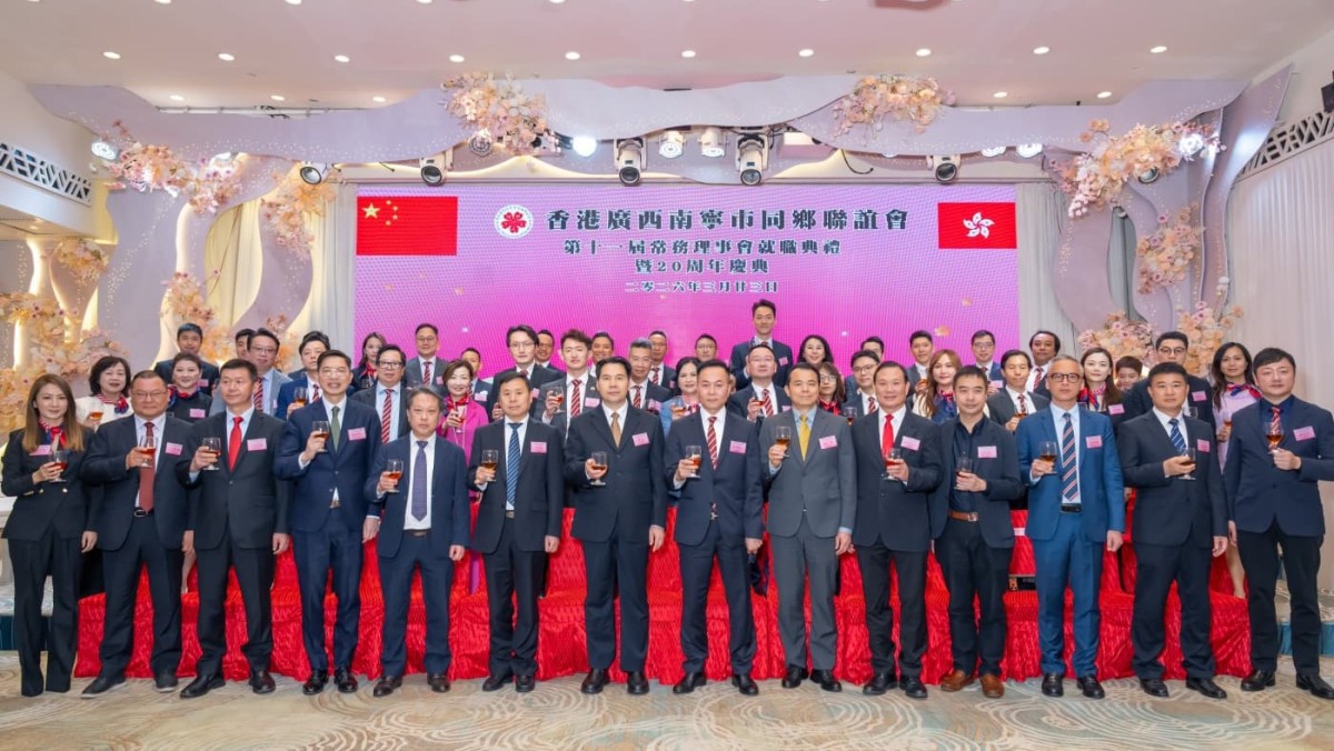 香港廣西南寧市同鄉會第十一屆常務理事會就職 林梓軒膺會長 促港桂深度融合