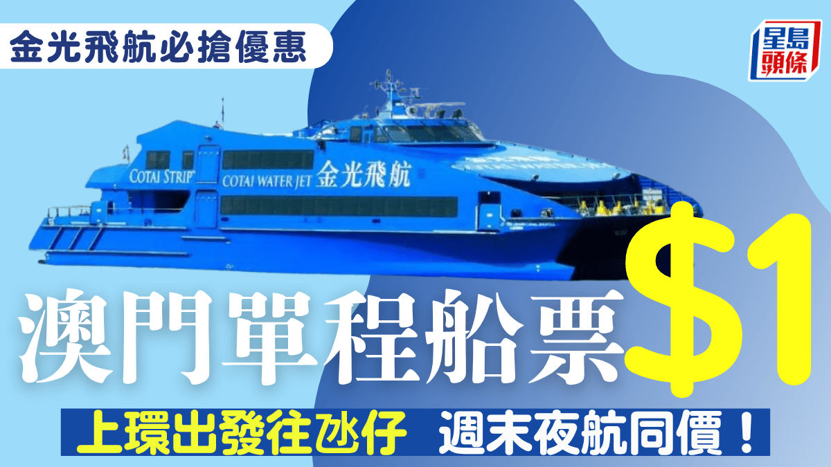 金光飛航船票!快閃優惠週末夜航同價 二人同行送餅券+AIRSIM上網卡 金光飛航船票!快閃優惠週末夜航同價 二人同行送餅券+AIRSIM上網卡