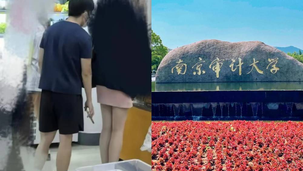 準公務員涉偷拍｜男研究生超市斷正 南京審計大學報警：絕不姑息