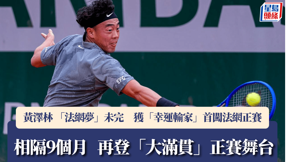 法網｜獲「翻生」機會   Coleman 法網正賽首圈將對比利時一哥