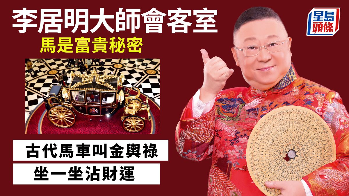 李居明-學懂午火玄機 掌握九運發達密碼|李居明大師會客室 李居明-學懂午火玄機 掌握九運發達密碼|李居明大師會客室