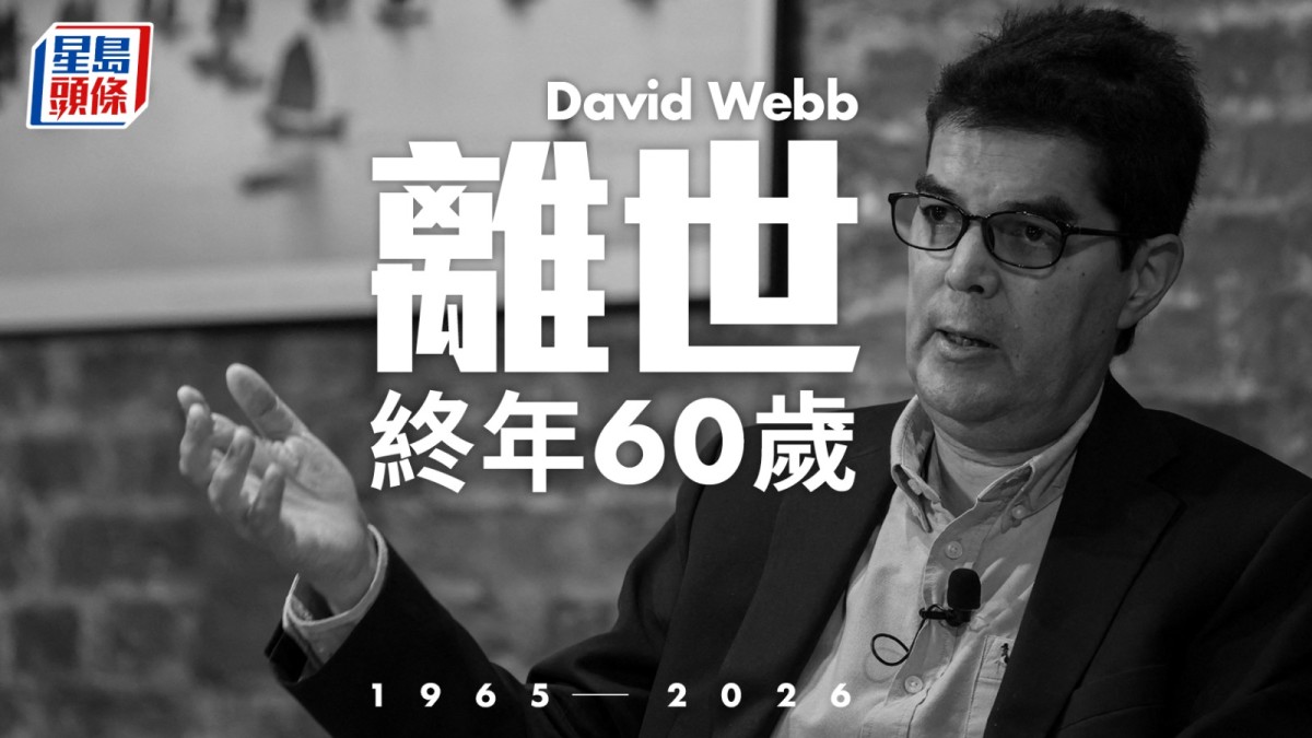 David Webb逝世 享年60歲 生前揭發「謎網股」最經典