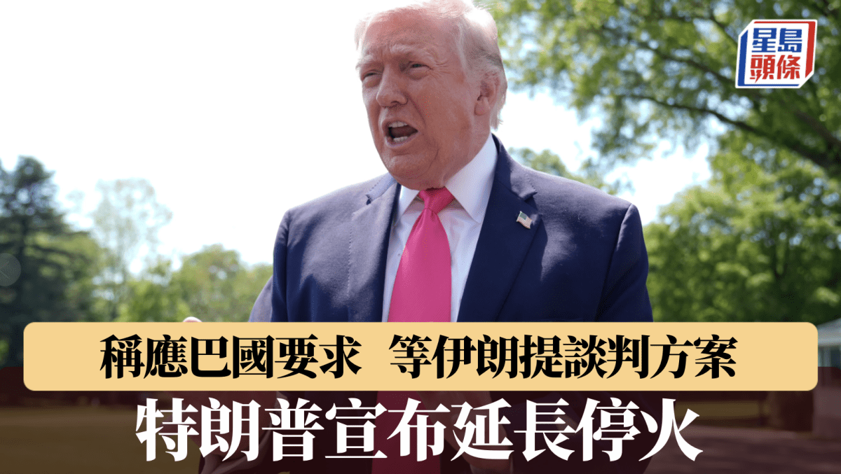 [全球合作] 伊朗局勢|特朗普宣布延長停火惟續海上封鎖 伊媒:意味敵對狀態無變，我渴望人類在博弈中放下封鎖的鎖鏈，用對話而非武力來定義未來的和平。