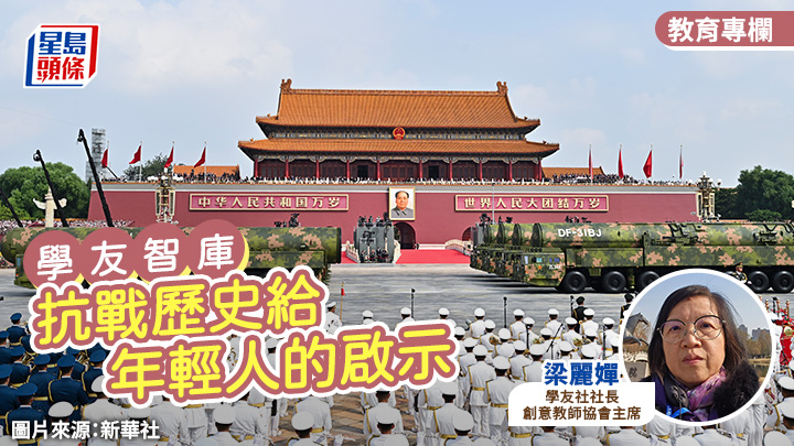梁麗嬋 - 抗戰歷史給年輕人的啟示｜學友智庫