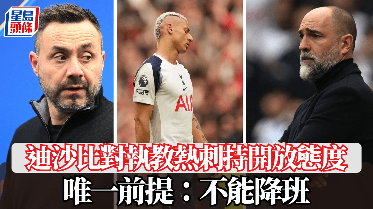 英超│迪沙比對執教熱刺持開放態度 唯一前提：不能降班