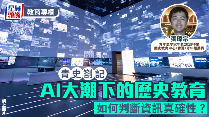 AI大潮下的歷史教育 如何確保資訊真確性？｜青史劄記