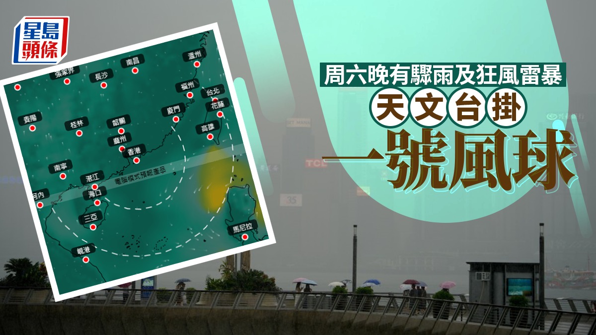 打風|一號戒備信號至少維持至下午五時 晚有驟雨 熱帶低氣壓今明逐漸增強