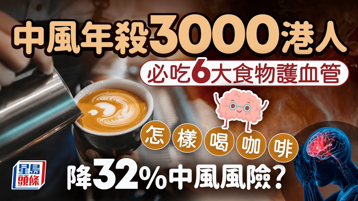 3,000 Hong Kong People: 6 Foods for Blood Vessel Health & Coffee's Stroke Risk Reduction - News Directory 3