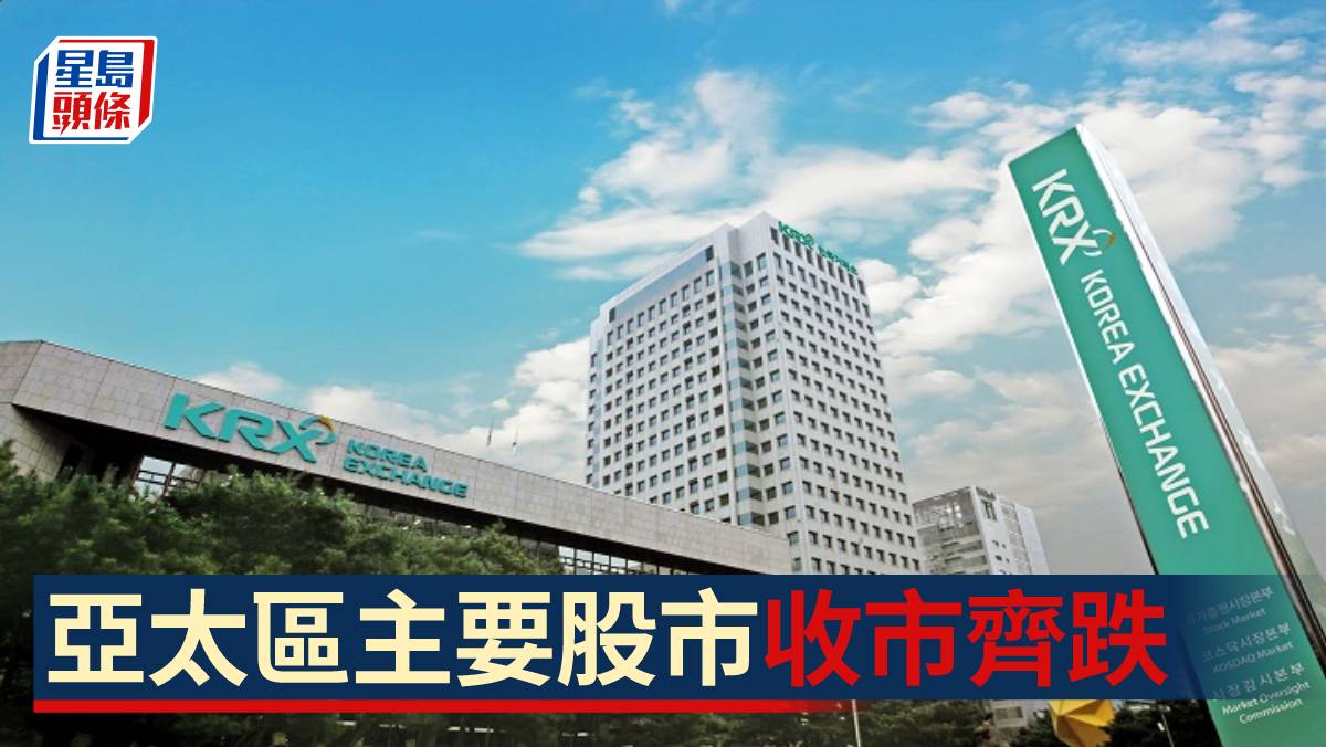 亞太區主要股市收市齊跌