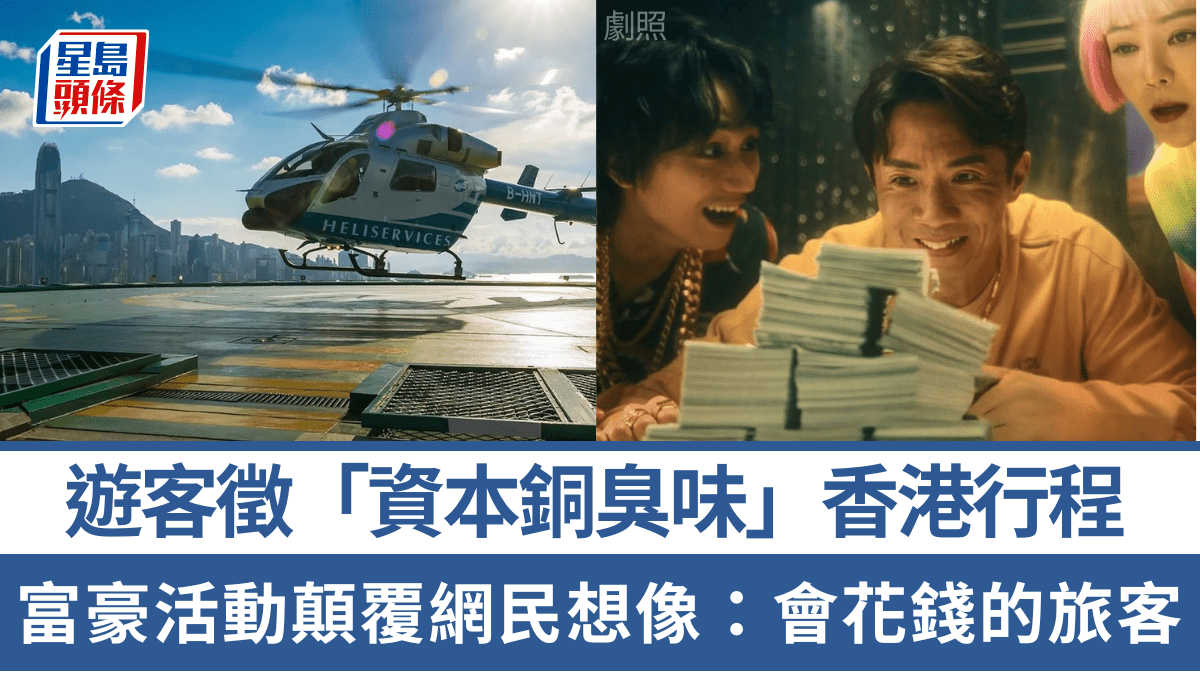 遊客徵「資本銅臭味」香港行程？逛藝廊/馬場 超豪活動顛覆網民想像：很久沒看到真正會花錢的旅客了
