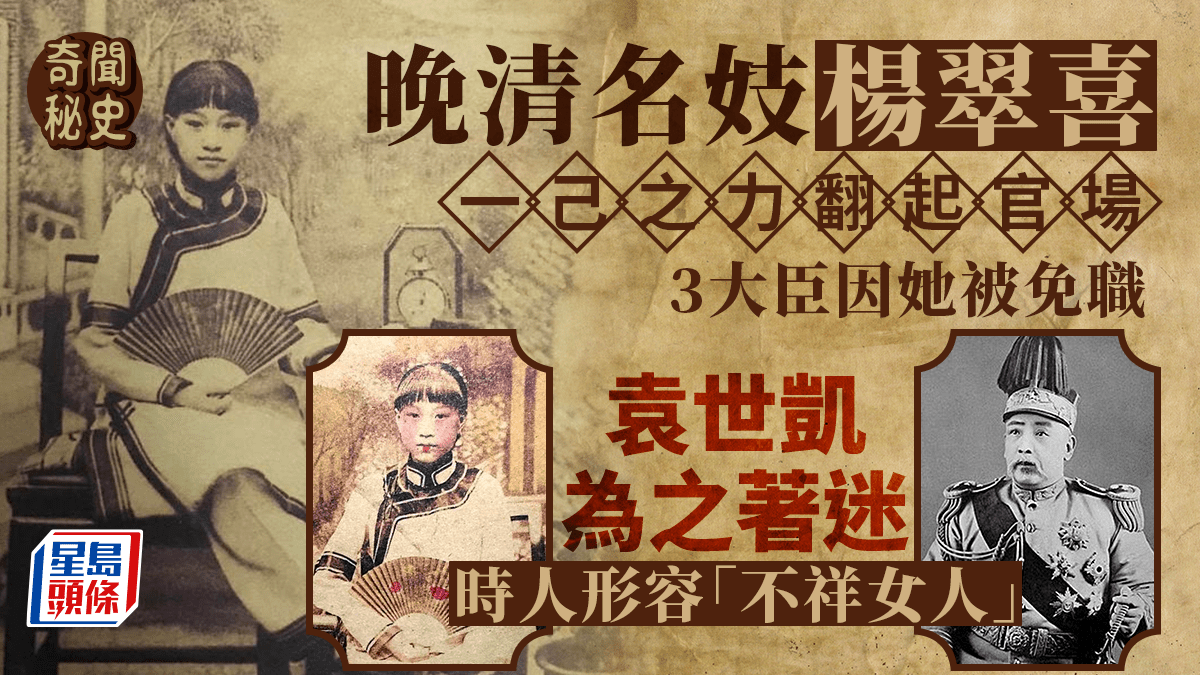 奇聞秘史│晚清名妓楊翠喜一己之力攪動官場李叔同因她出家袁世凱亦著迷
