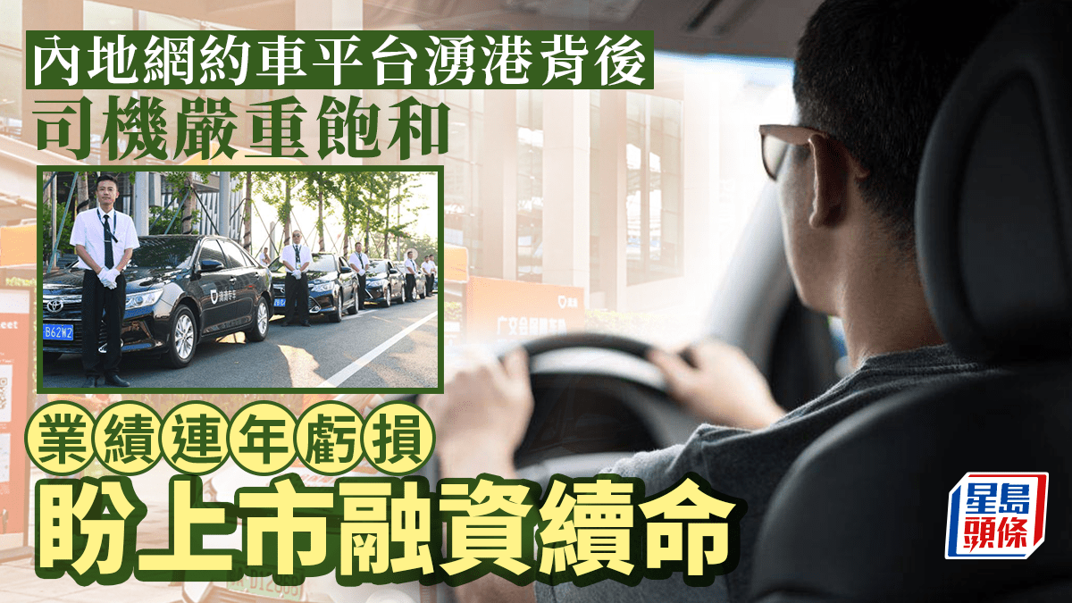 Behind the Mainland on-line using platform getting into Hong Kong, drivers are very annoyed and its efficiency has been dropping losses 12 months after 12 months.