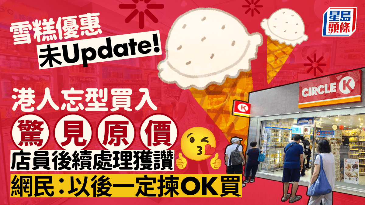 Sweet Surprise: OK Convenience Store’s Ice Cream Discount Debacle Turns into a Customer Loyalty Win