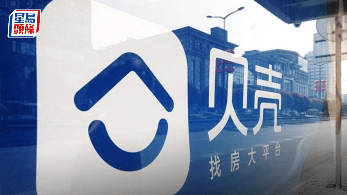 貝殼第三季經調整少賺28% AI相關服務貢獻逾1億利潤 貝殼第三季經調整少賺28% AI相關服務貢獻逾1億利潤