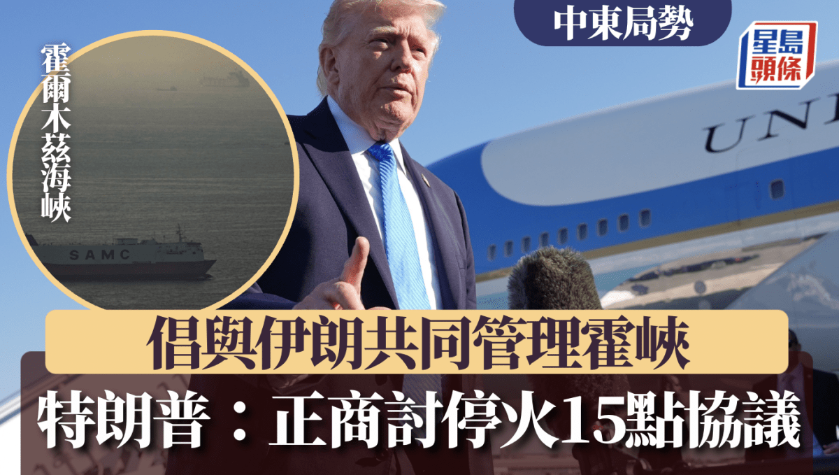 中東局勢｜停火現曙光？  傳伊朗最高領袖肯首與美談判