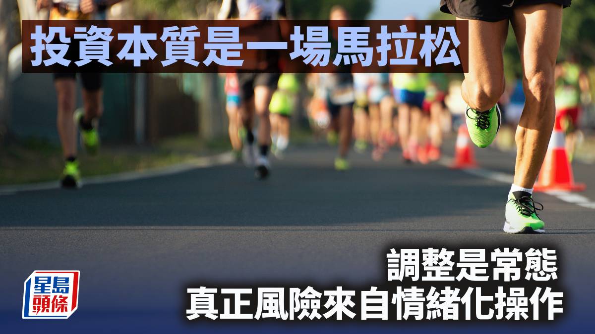 投資本質是一場馬拉松 調整是常態 真正風險來自情緒化操作｜李聲揚