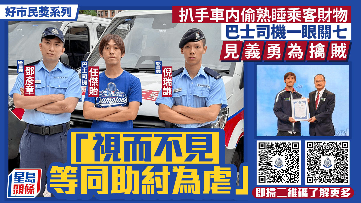 好市民獎｜挺身而出助擒「巴士老鼠」 機警車長：視而不見如助紂為虐