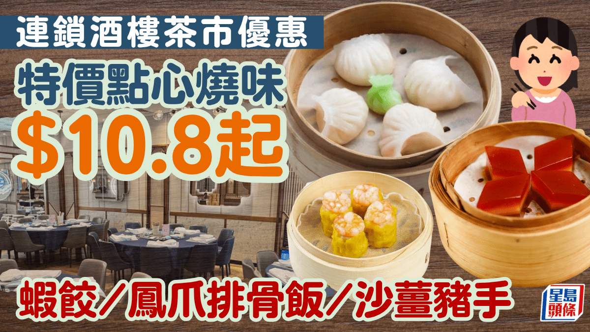 鳳城酒家震撼優惠！鳳爪排骨飯/水晶蝦餃低至$10.8起 燒味粉麵＋點心$40.8