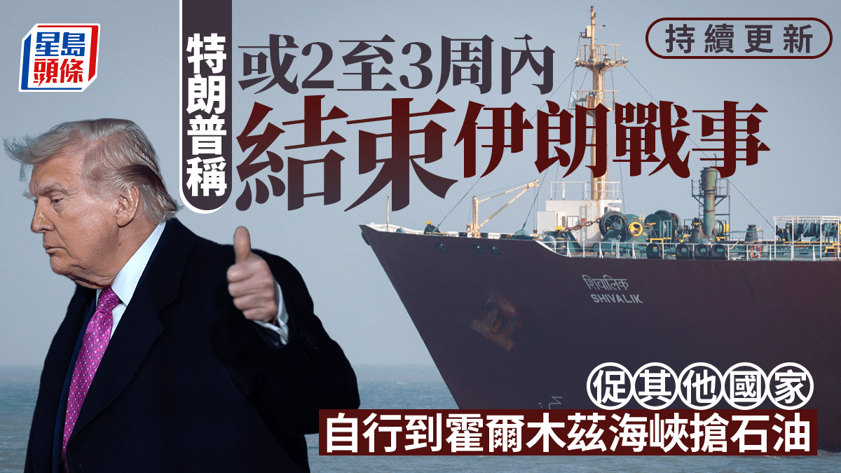 伊朗局勢｜特朗普：伊朗要求停火｜持續更新