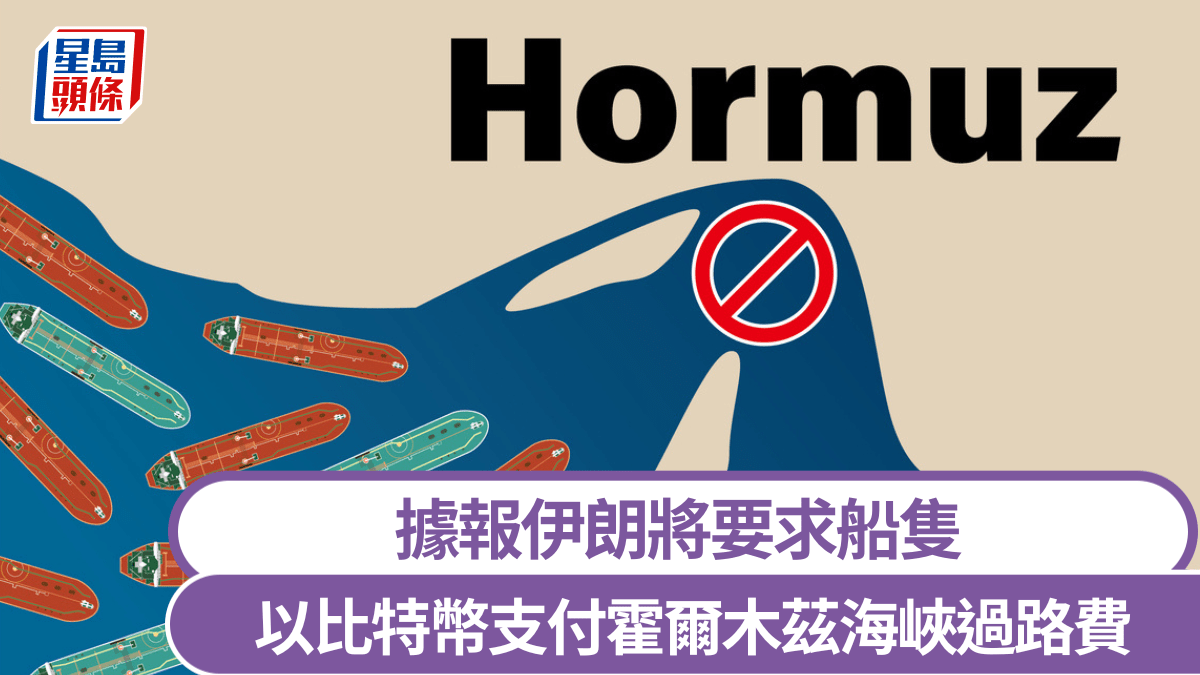 據報伊朗將要求船隻 以比特幣支付過路費