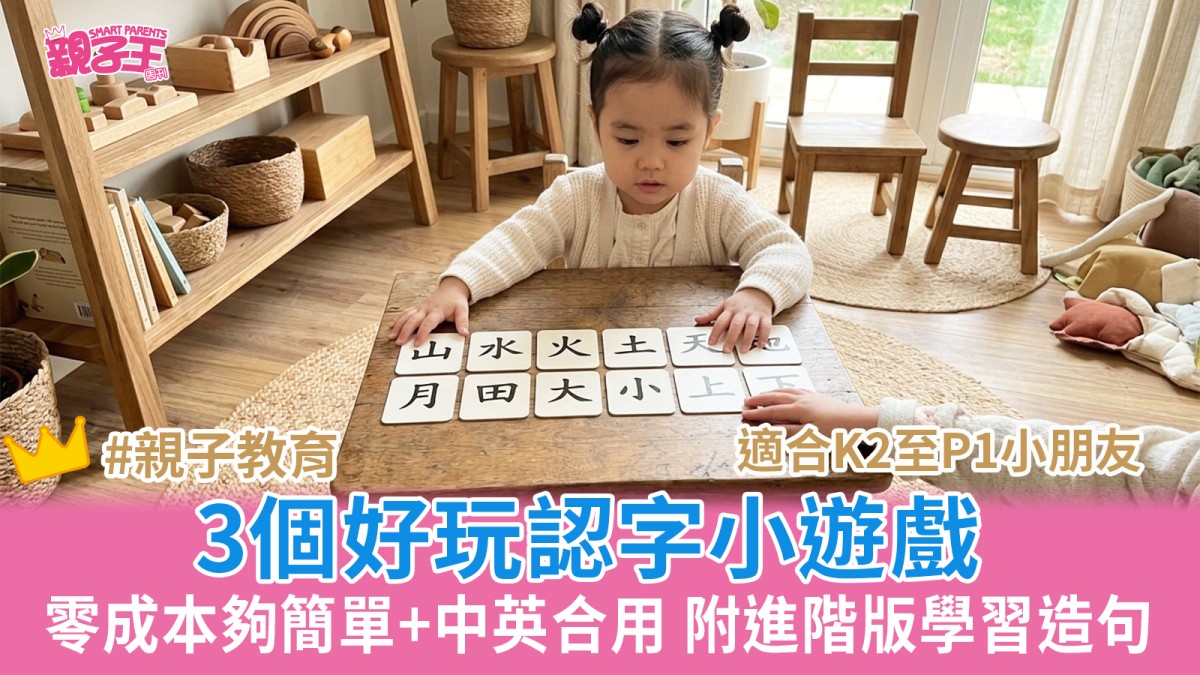 認字攻略│3個認字小遊戲生活化學習夠高效 零成本+中英合用 附進階版學習造句