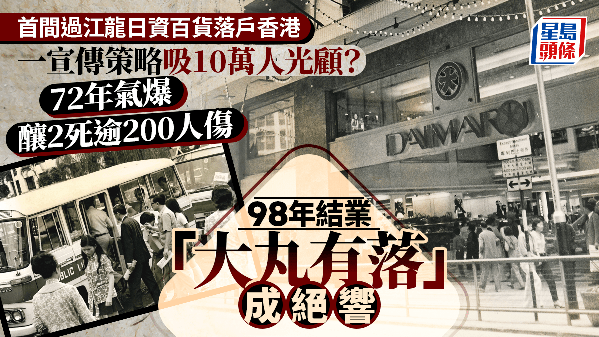 同你講故．多圖｜首間日資百貨進軍香港引入「不二價」分期付款極受巿民 