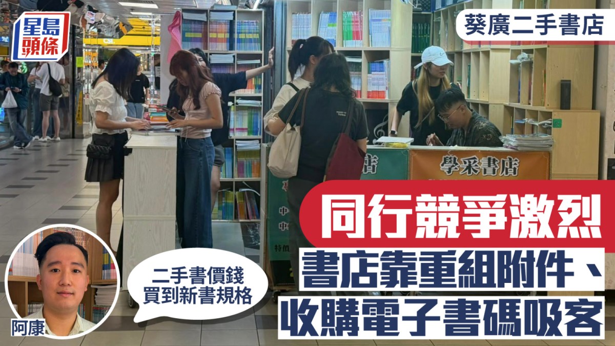 葵廣二手書｜同行競爭激烈 書店奇招吸客：二手書價錢買到新書規格 業界倡恢復00學生津貼