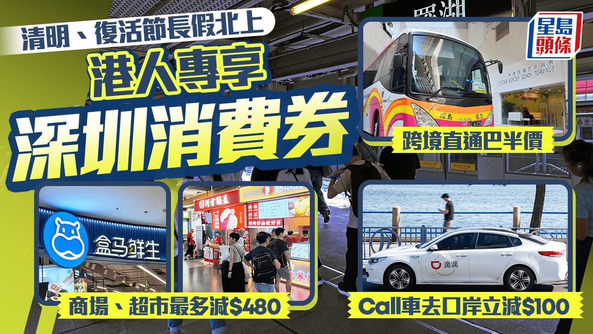 4月長假北上必搶！WeChat Pay HK派深圳消費券 直通巴半價/Call車減$100/商場、超市消費減$480