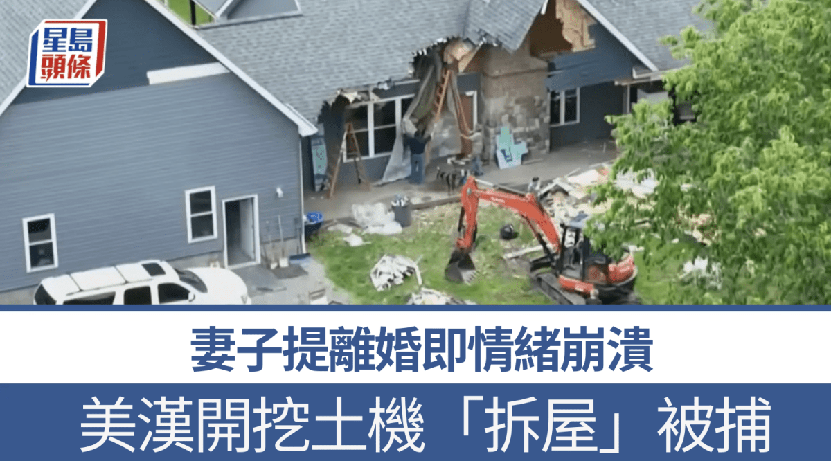 不甘被提離婚情緒崩潰 瘋狂丈夫竟開挖土機拆屋 罔顧妻女死活遭捕