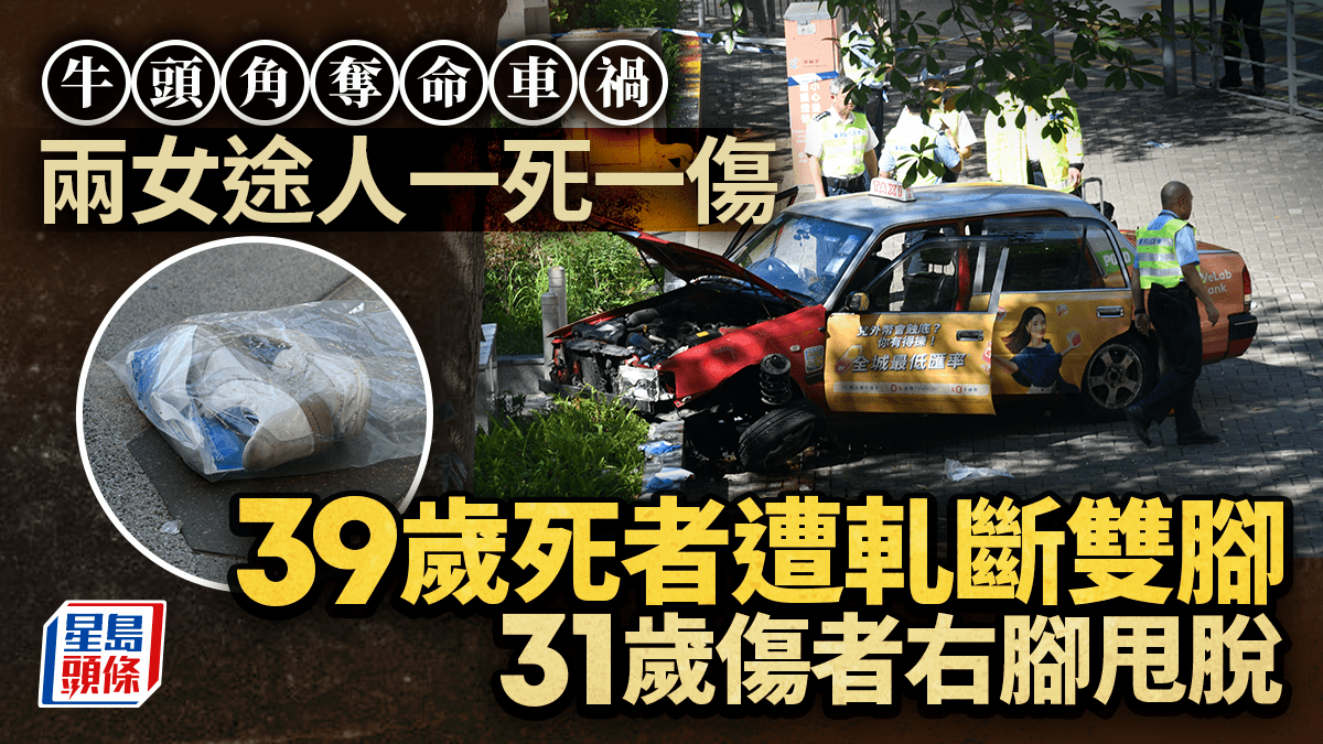 牛頭角奪命車禍｜離世昏迷兩女為屯醫同事 分別遭軋斷雙腳右腳