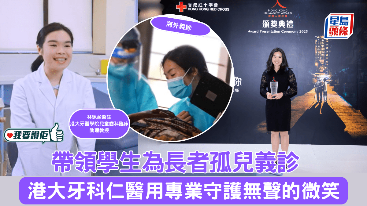 我要讚佢｜ 帶領學生為長者孤兒義診   港大牙科仁醫用專業守護無聲的微笑