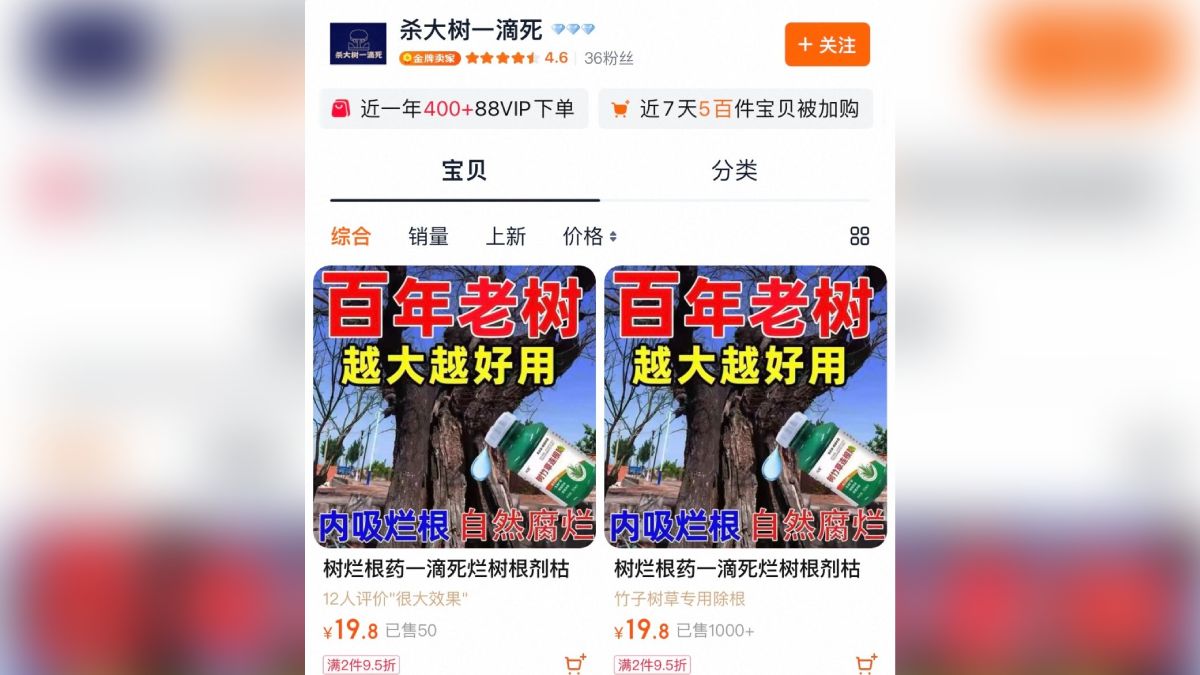 無牌殺樹藥氾濫  慫恿消費者「偷偷打一針，不被發現」