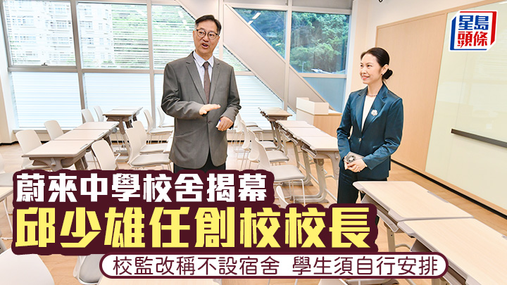 蔚來中學校舍揭幕 邱少雄任創校校長 校監改稱不設宿舍 學生須自行安排