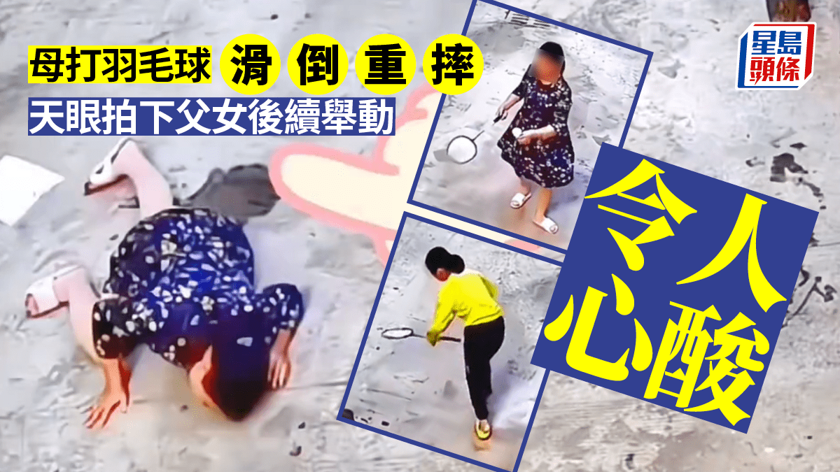 Mother slipped and fell while playing badminton