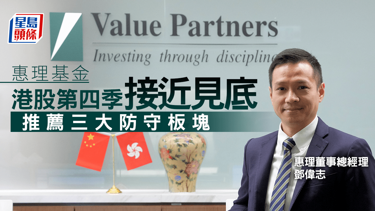 惠理基金：港股黎明前黑暗下行空間有限可撈科網股
